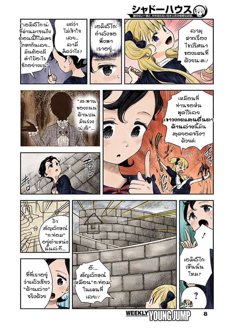 Shadows House page 8