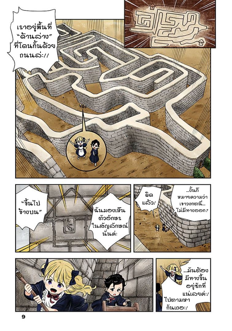 Shadows House page 9