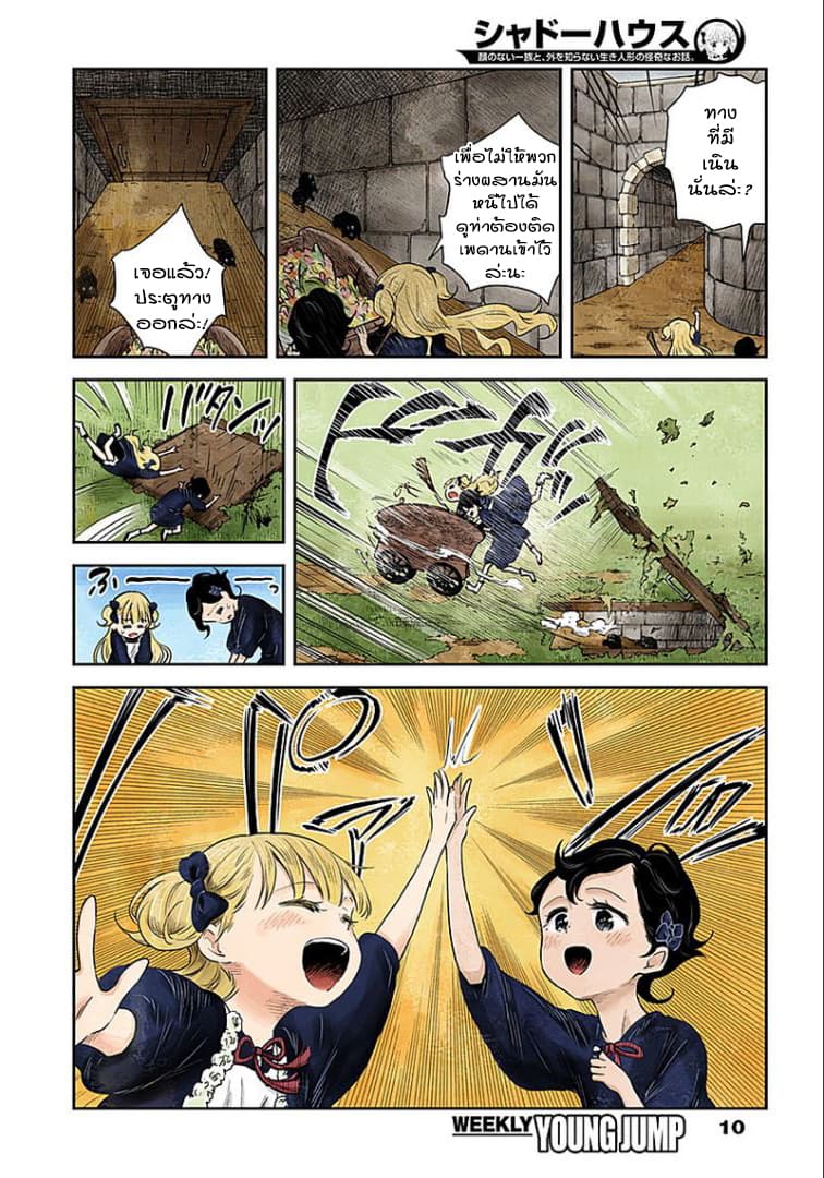 Shadows House page 10