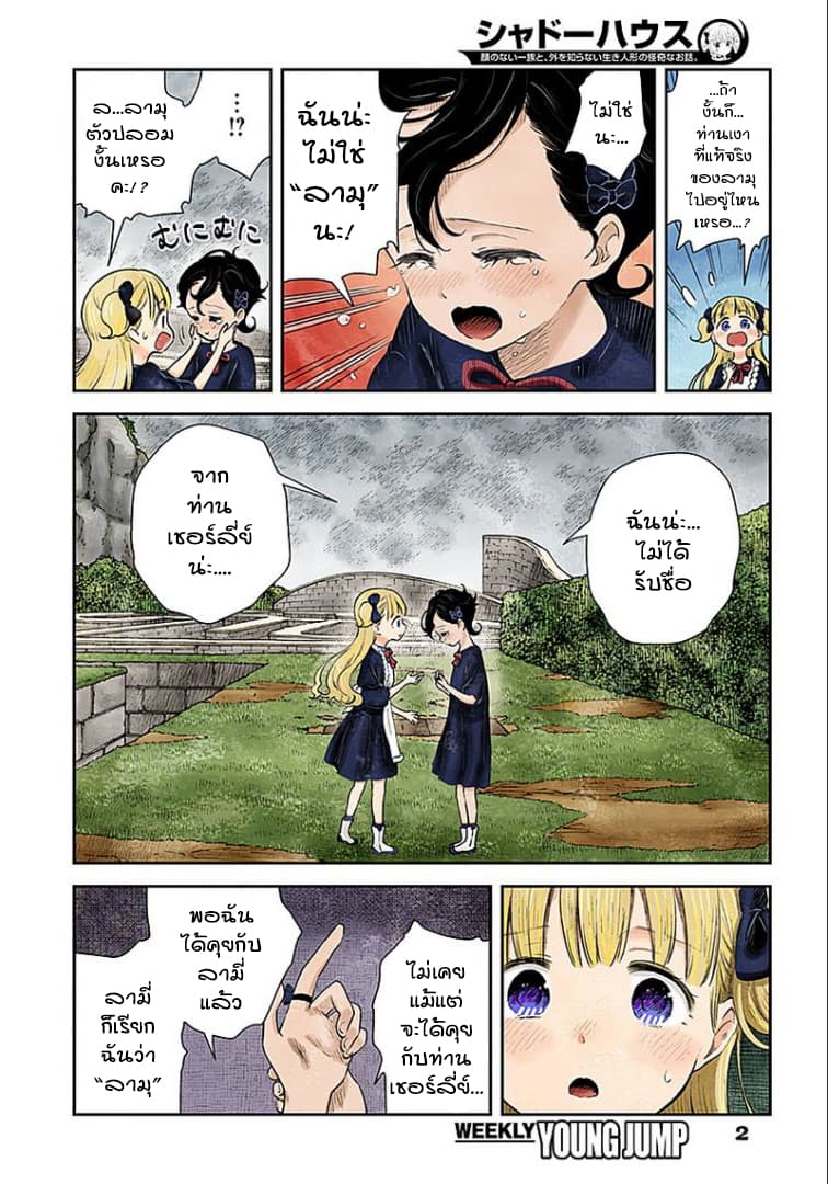 Shadows House page 2