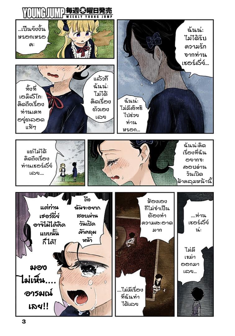 Shadows House page 3