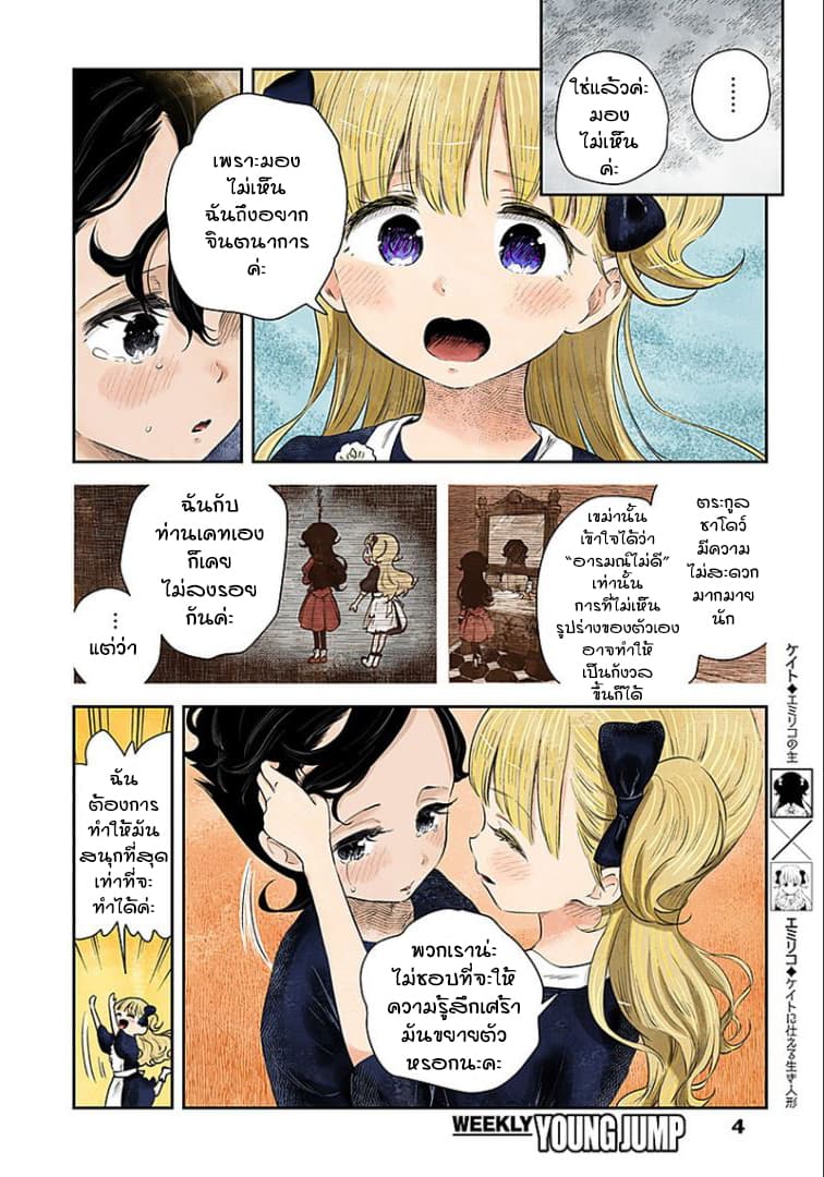 Shadows House page 4