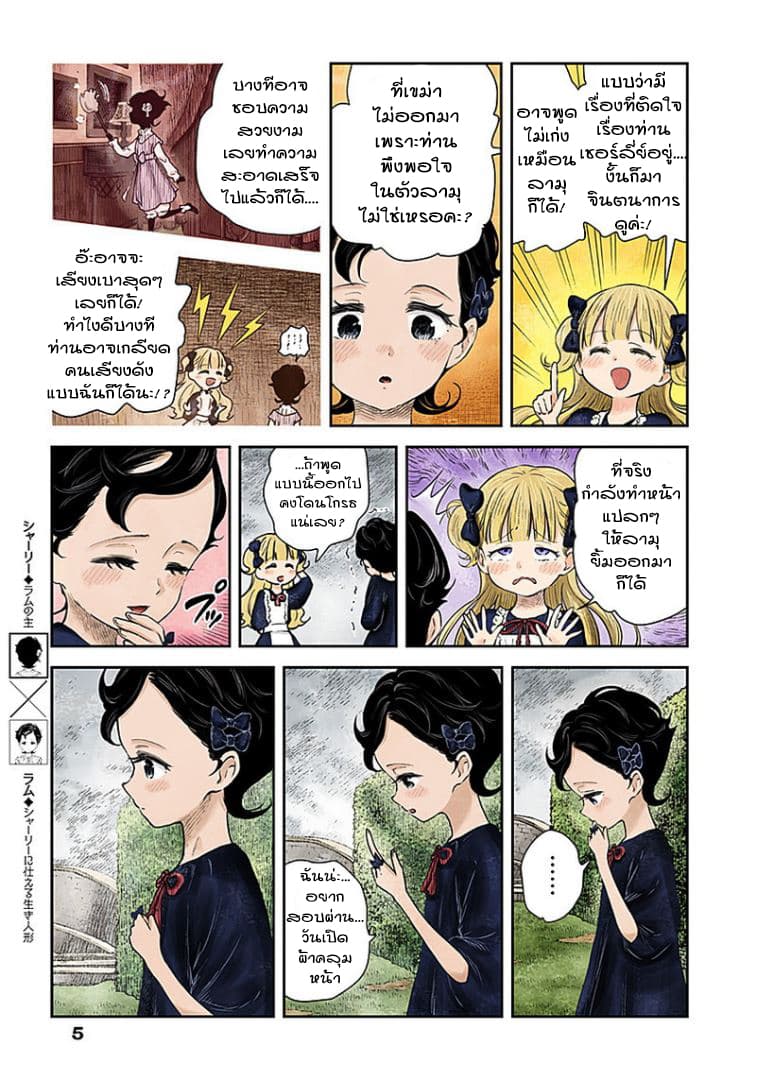 Shadows House page 5