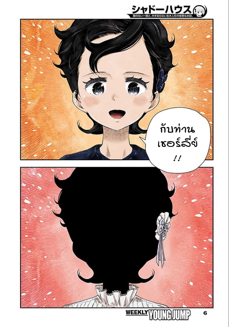 Shadows House page 6