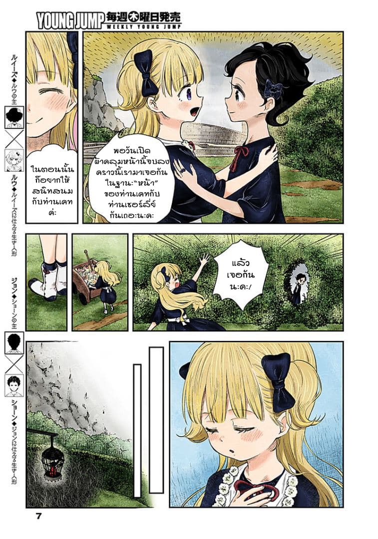 Shadows House page 7