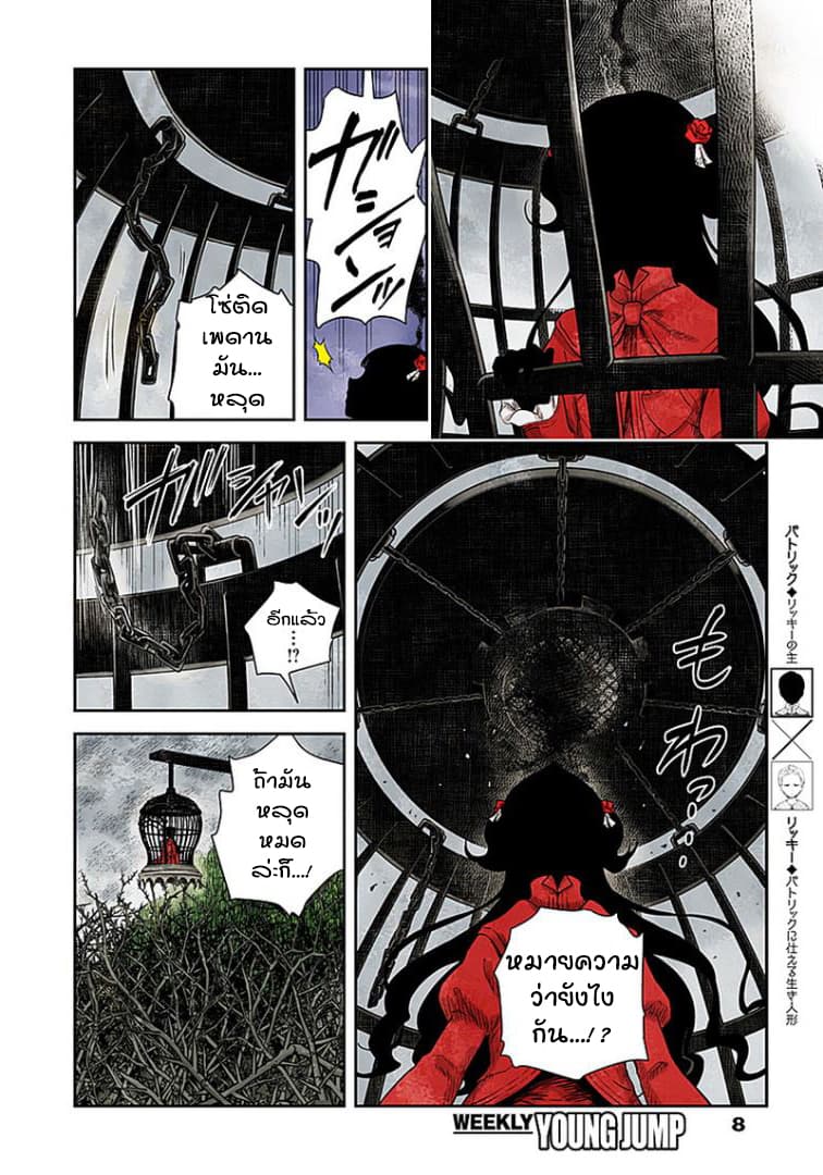 Shadows House page 8