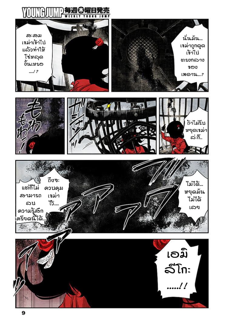 Shadows House page 9