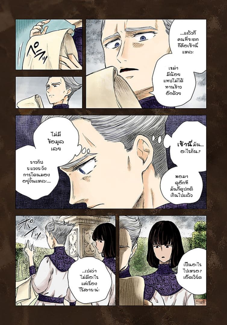 Shadows House page 6