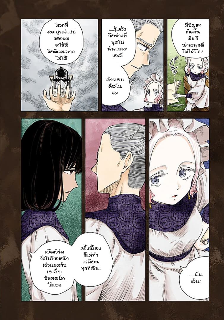 Shadows House page 7