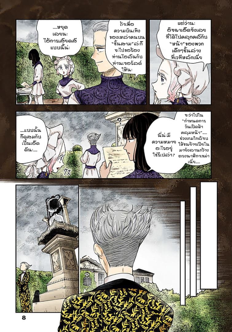 Shadows House page 8