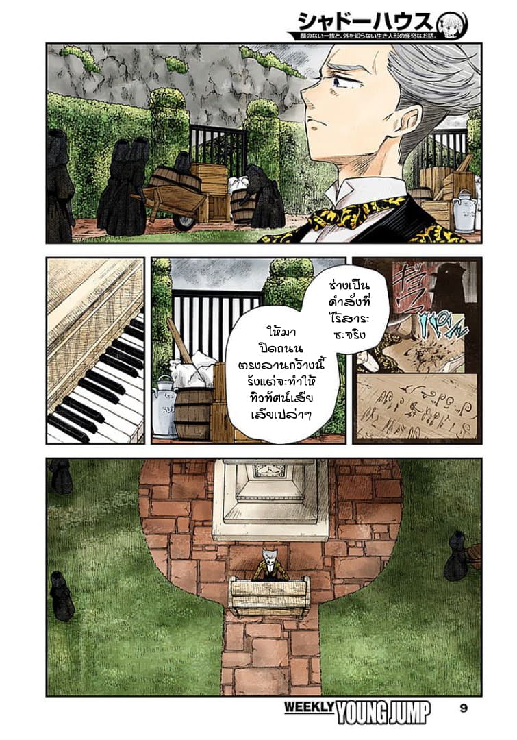 Shadows House page 9