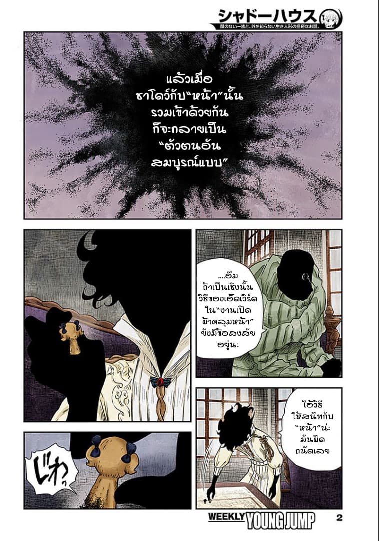 Shadows House page 2