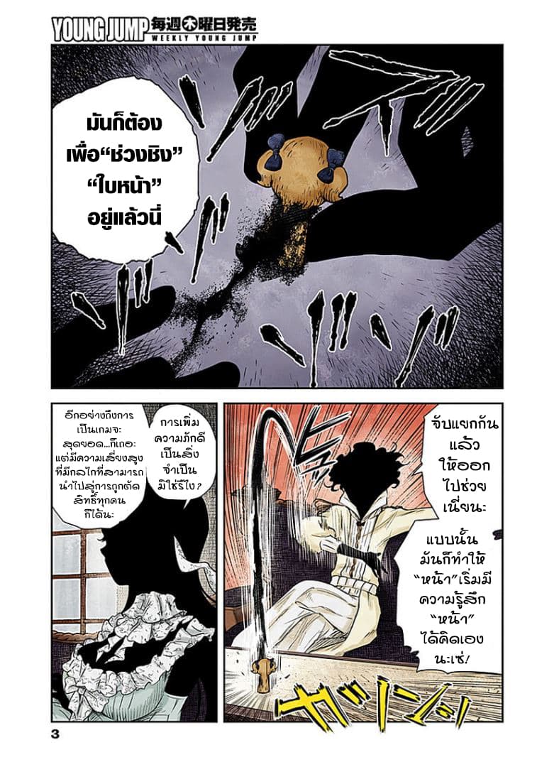 Shadows House page 3