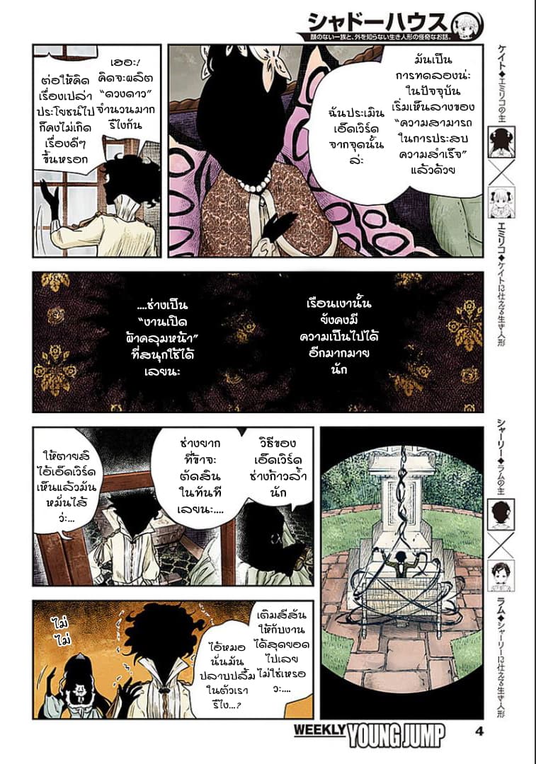 Shadows House page 4