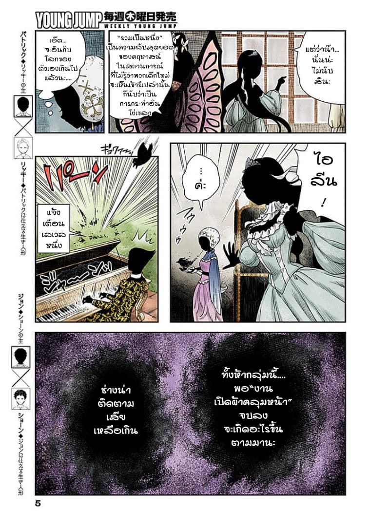 Shadows House page 5