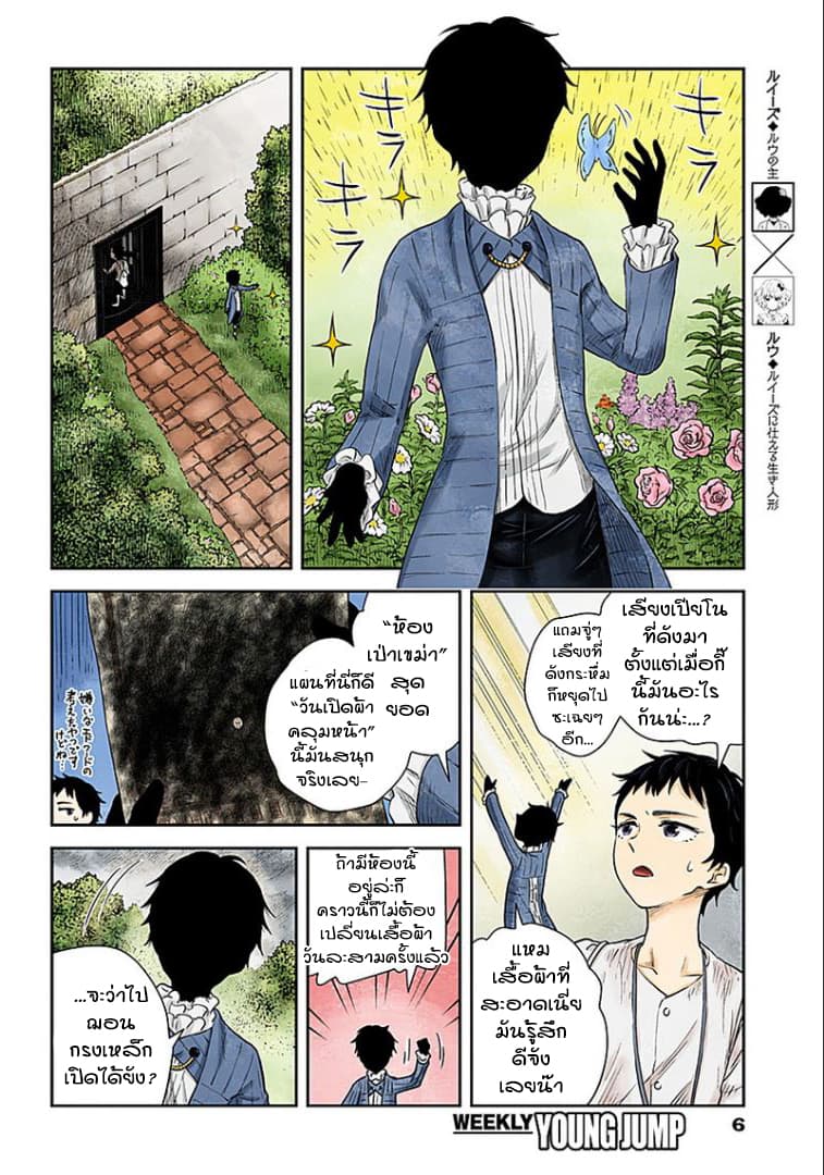 Shadows House page 6