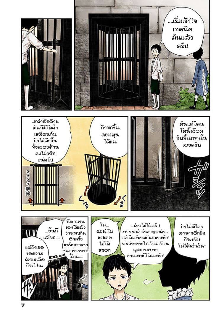 Shadows House page 7