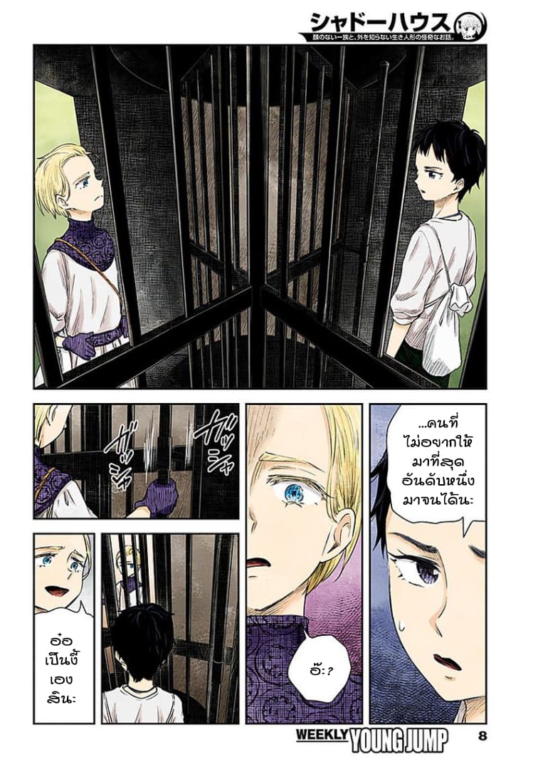 Shadows House page 8