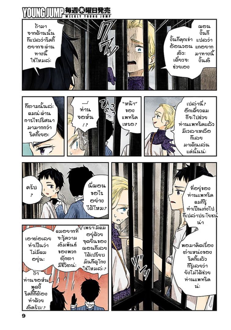 Shadows House page 9