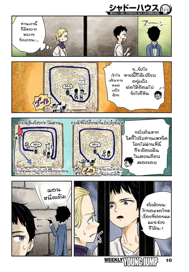 Shadows House page 10