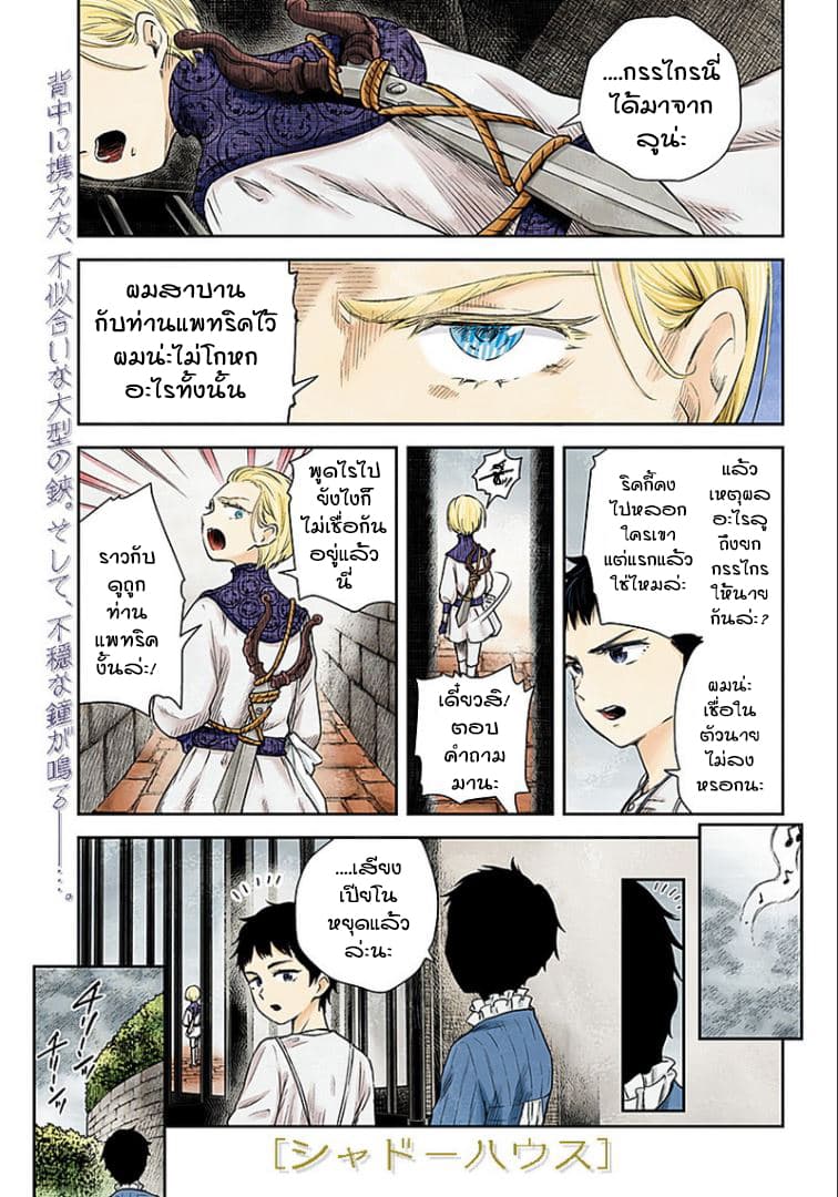 Shadows House page 1