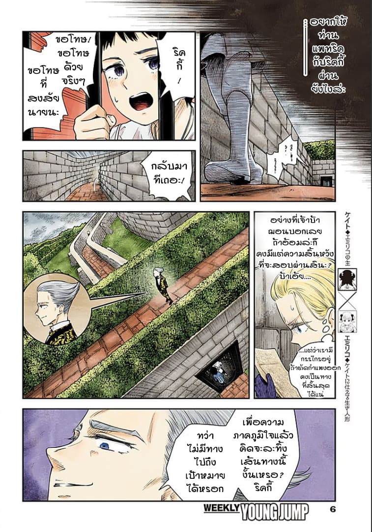 Shadows House page 5