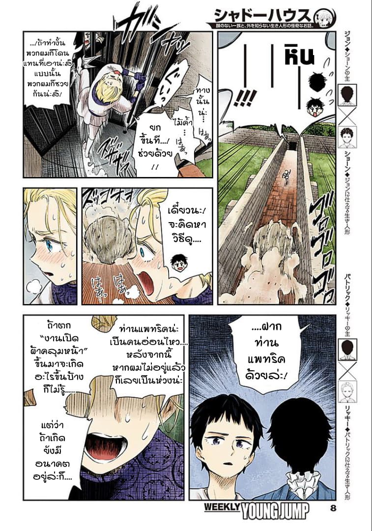 Shadows House page 7