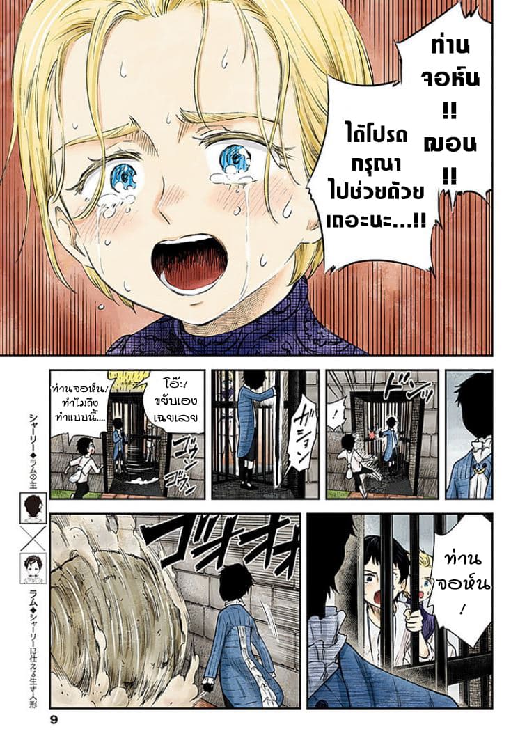 Shadows House page 8