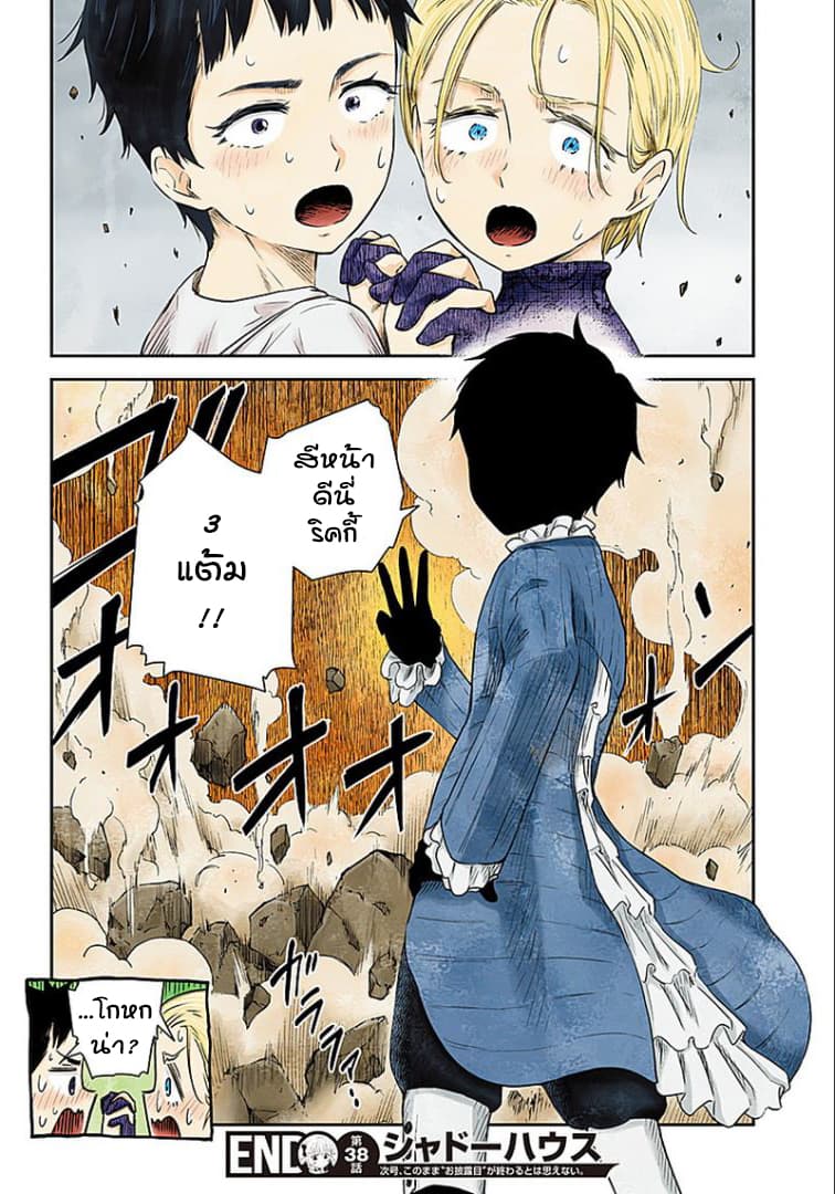 Shadows House page 10