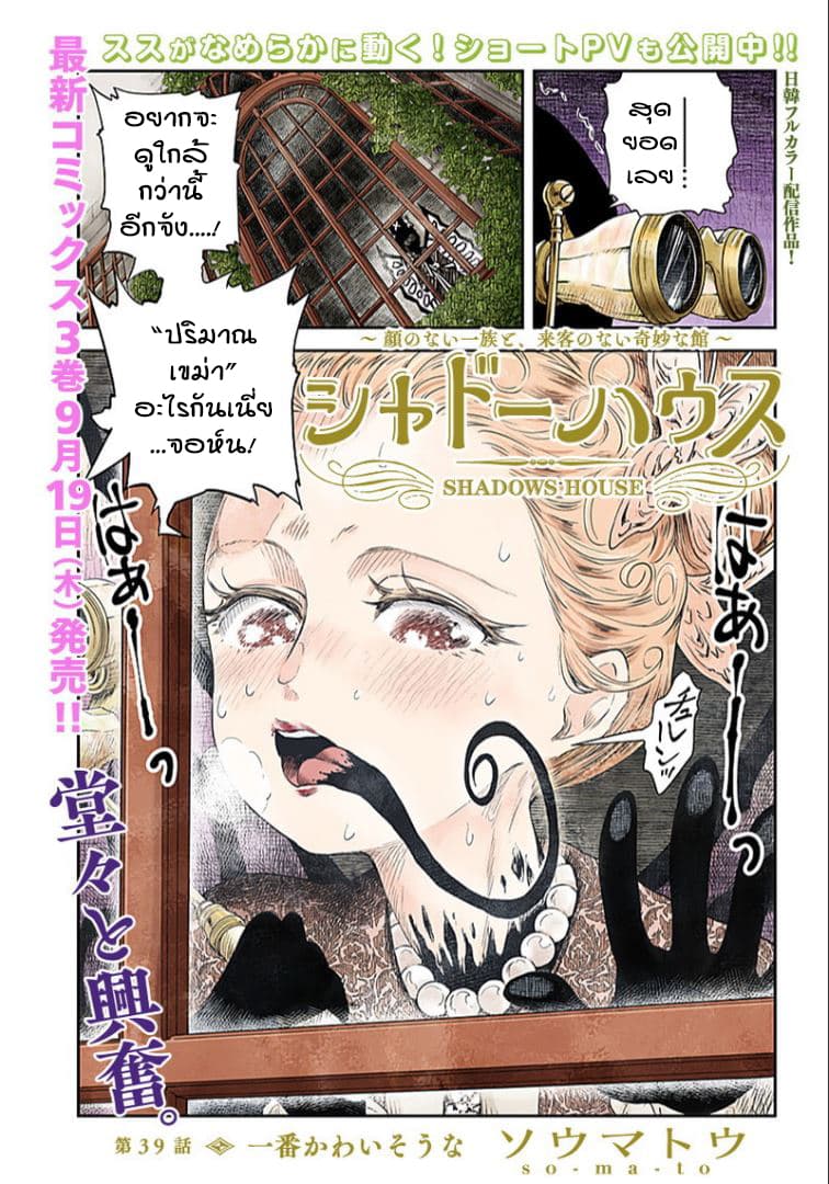 Shadows House page 1