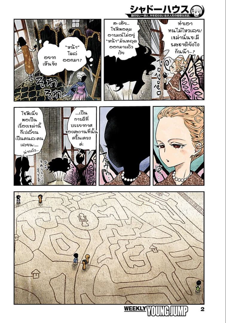 Shadows House page 2