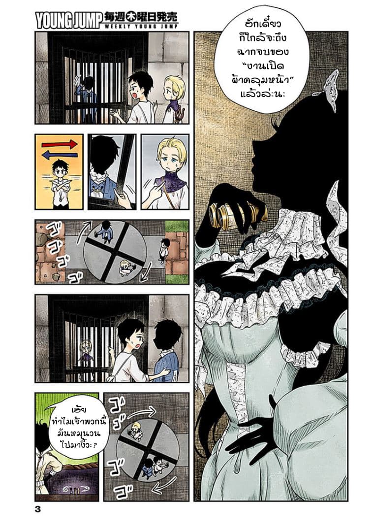 Shadows House page 3