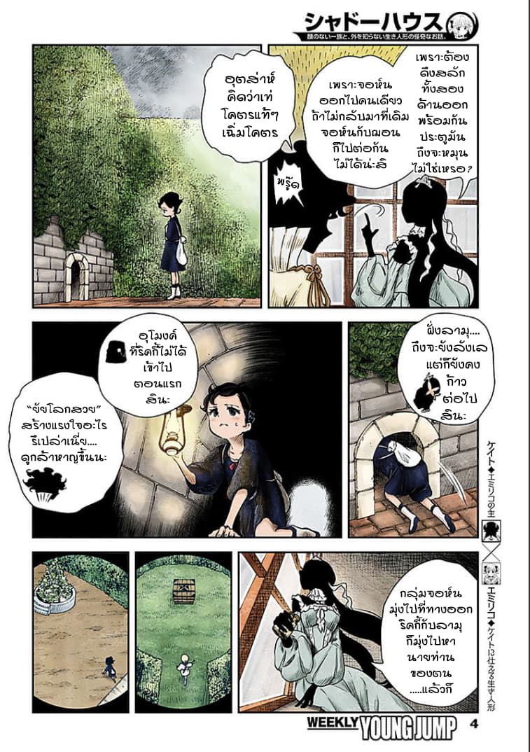 Shadows House page 4