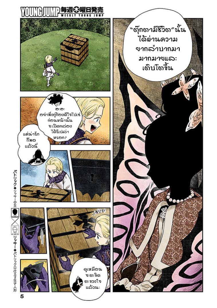 Shadows House page 5