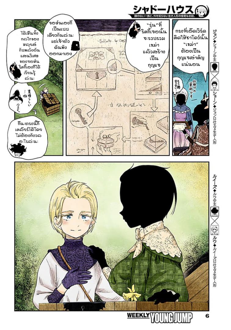 Shadows House page 6