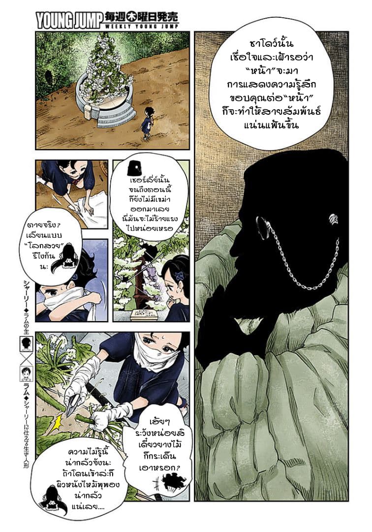 Shadows House page 7