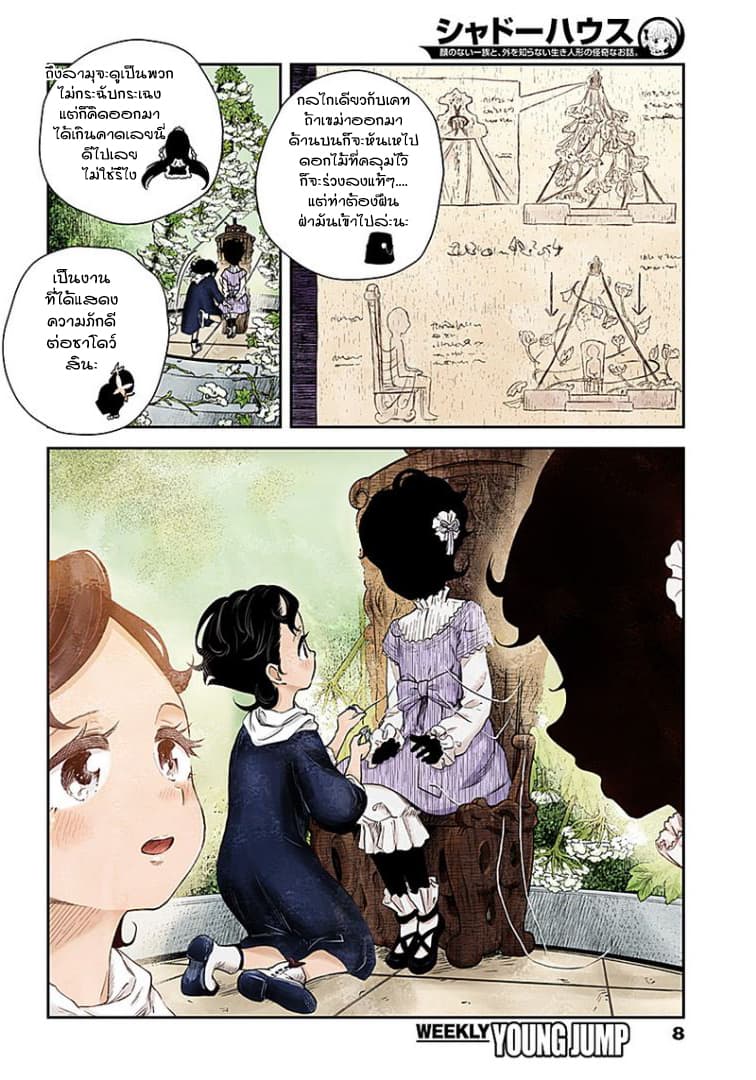 Shadows House page 8