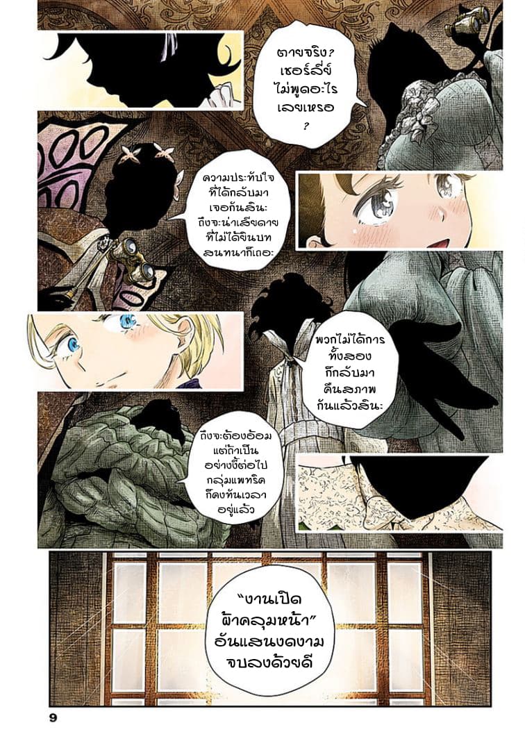 Shadows House page 9