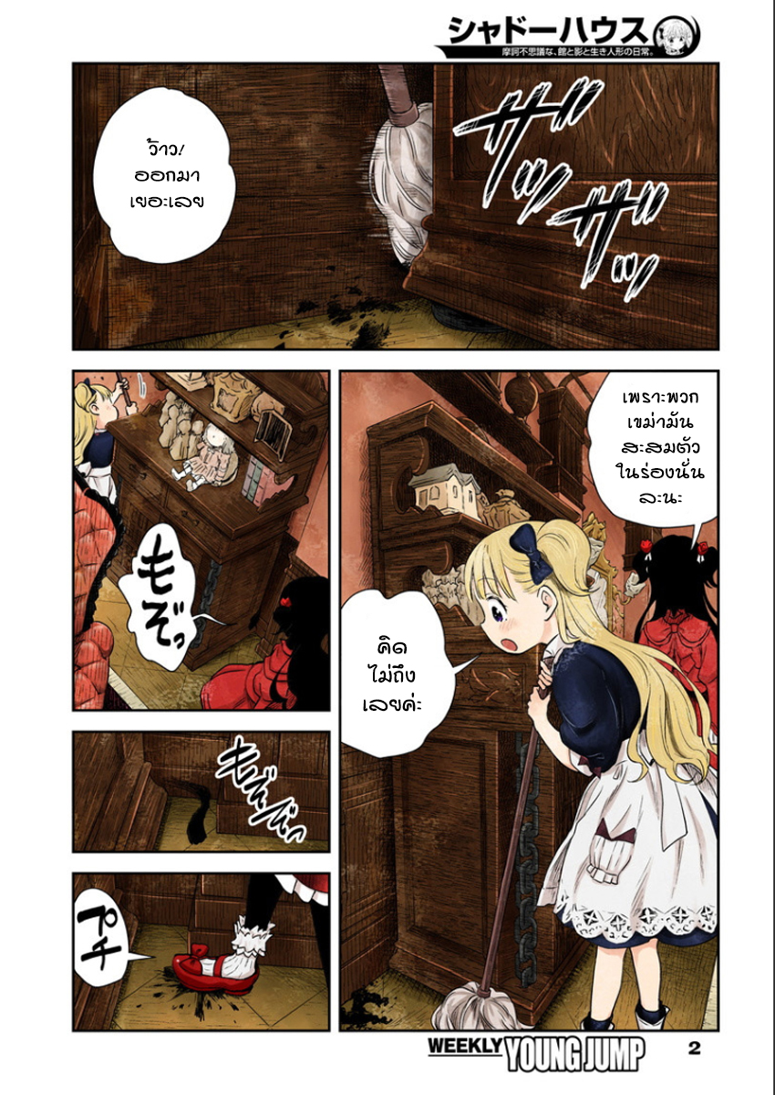 Shadows House page 2