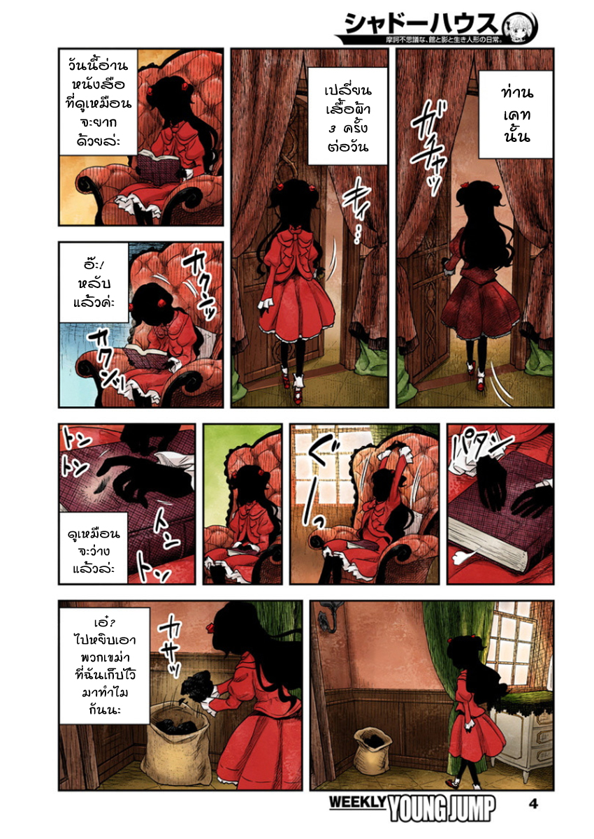 Shadows House page 4