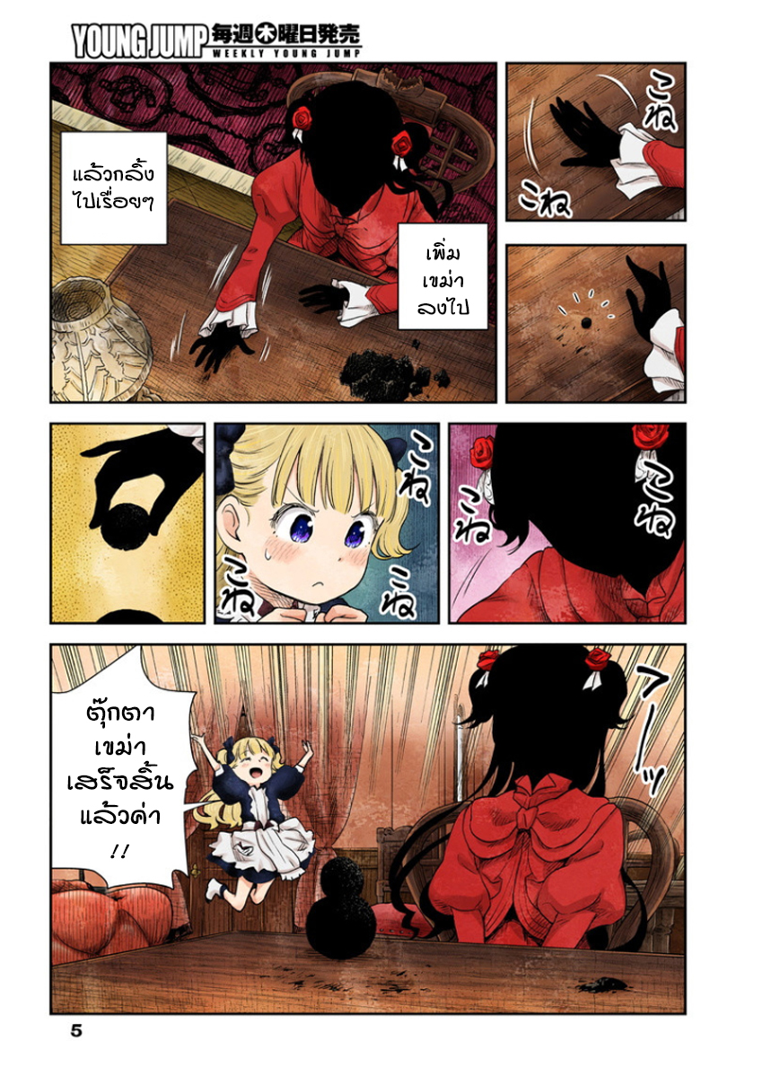 Shadows House page 5