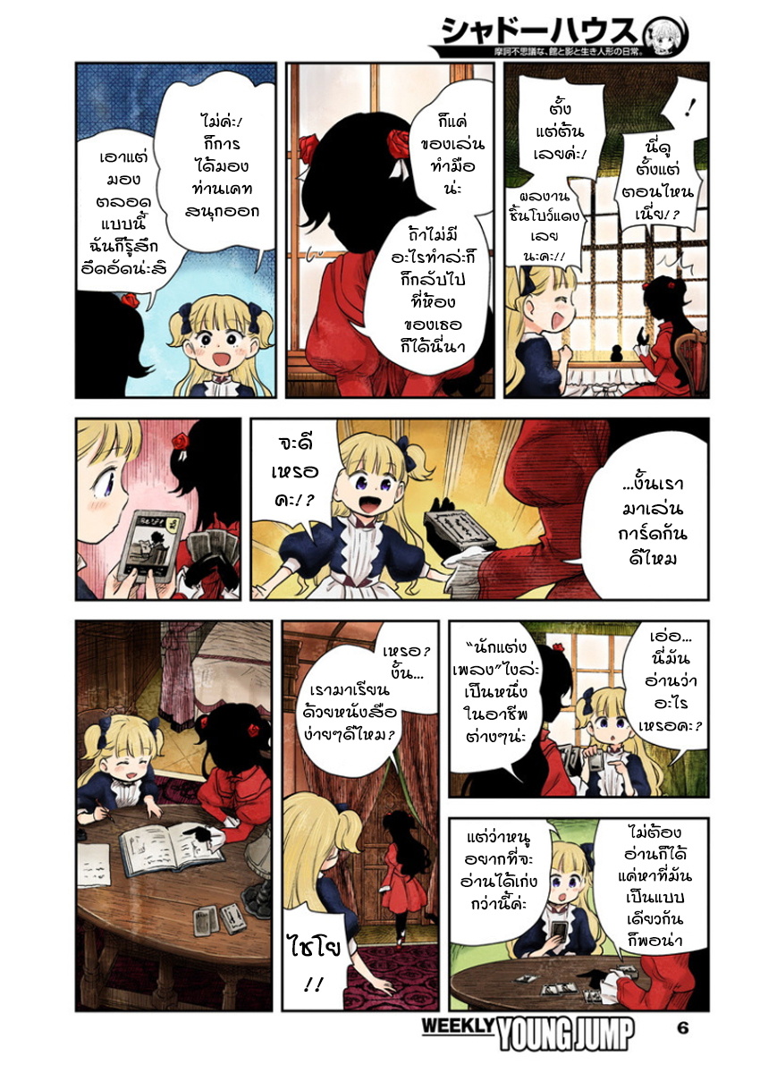 Shadows House page 6