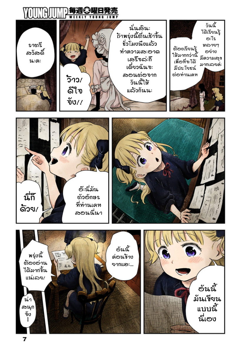 Shadows House page 7