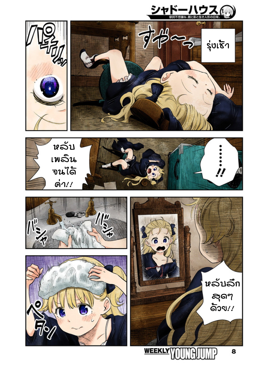 Shadows House page 8