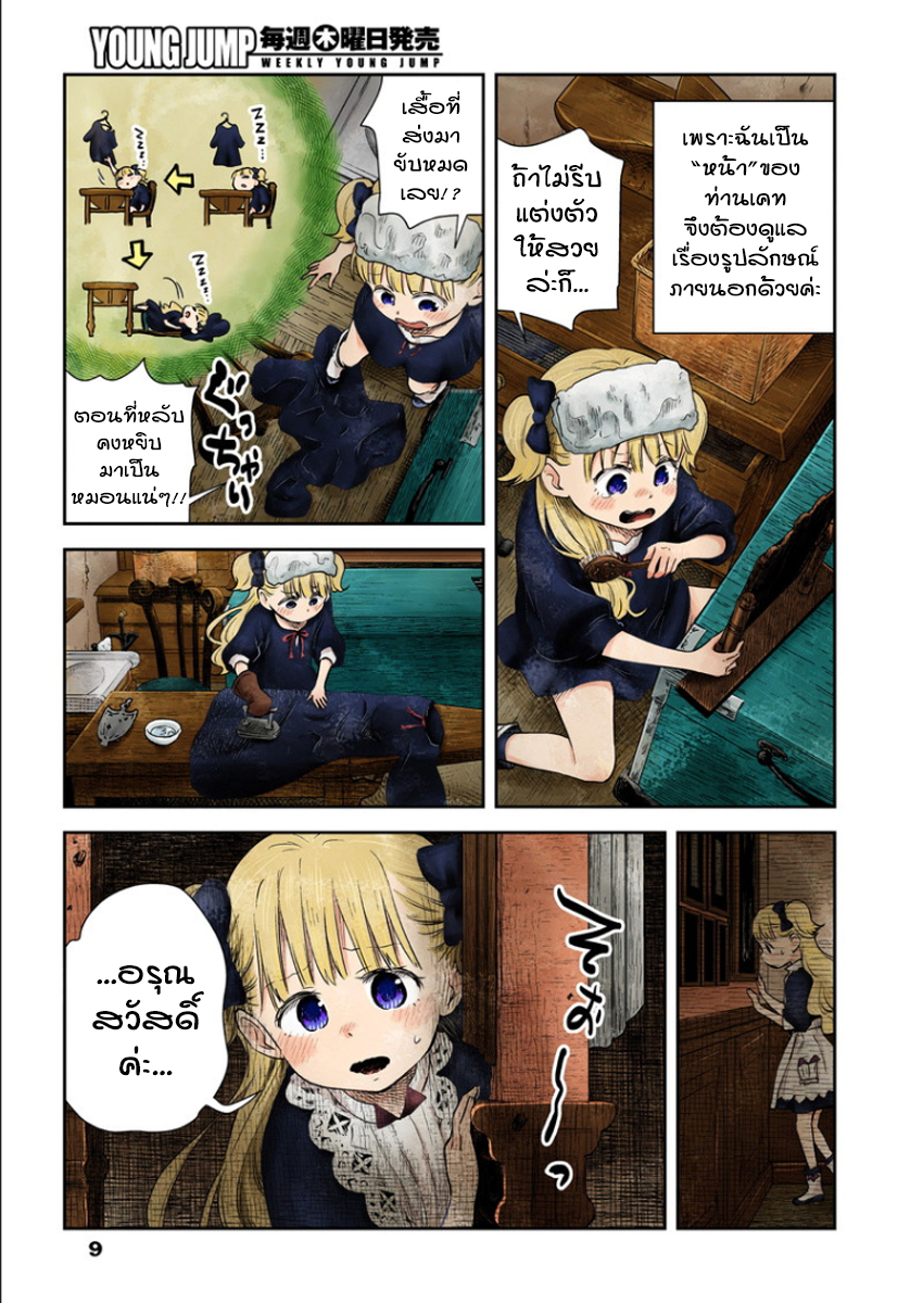 Shadows House page 9