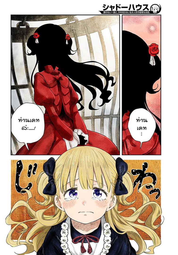 Shadows House page 2