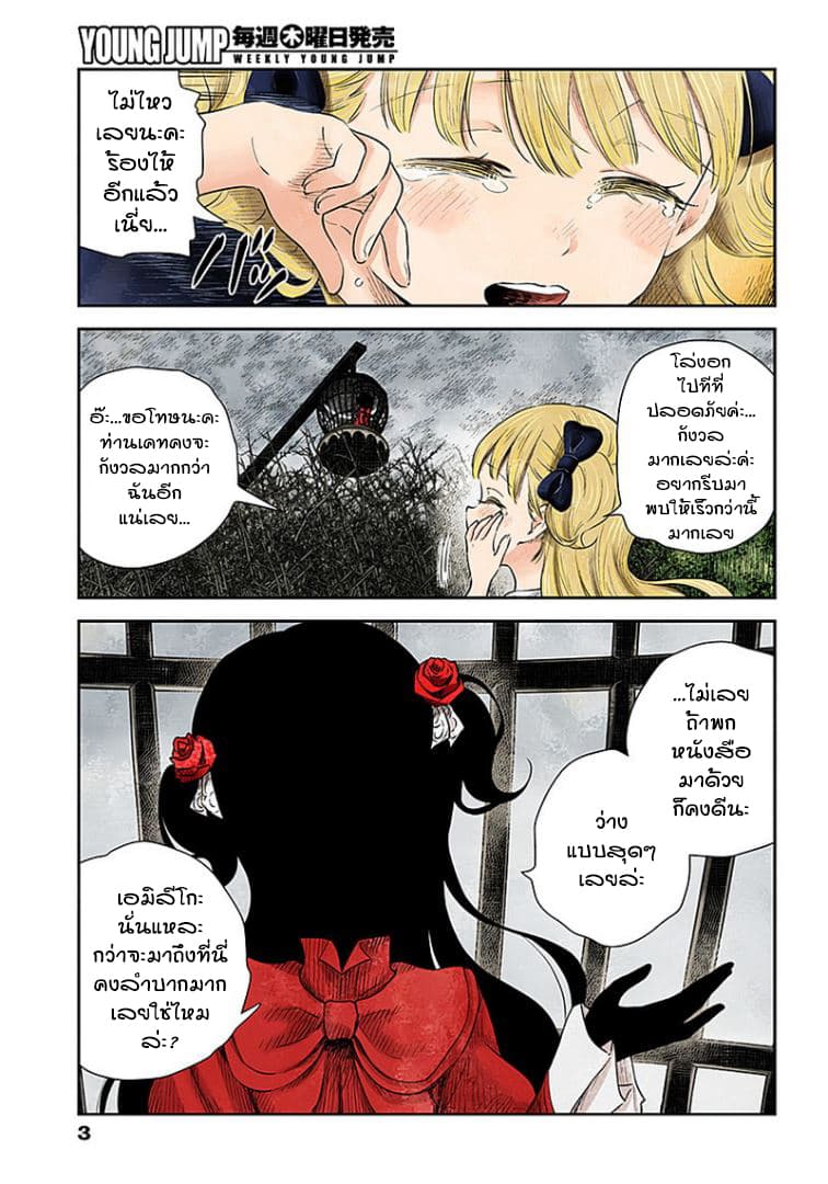 Shadows House page 3