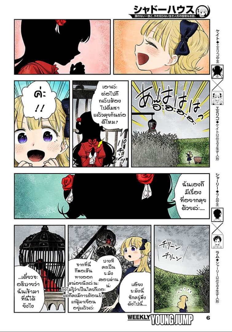 Shadows House page 5