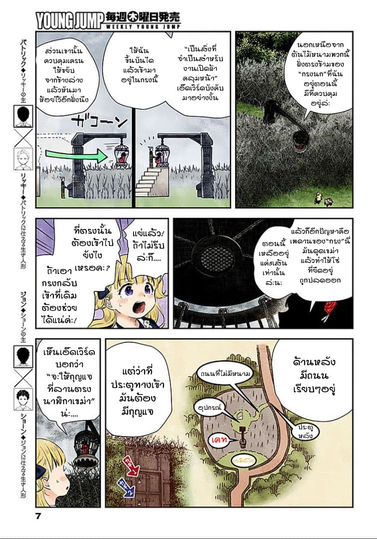 Shadows House page 6