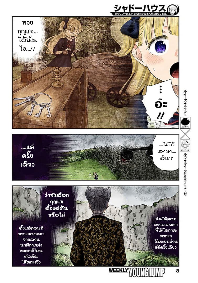 Shadows House page 7